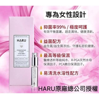 (現貨) 原廠 HaRu機能型潤滑液155ml 女性私密護理水溶性潤滑液