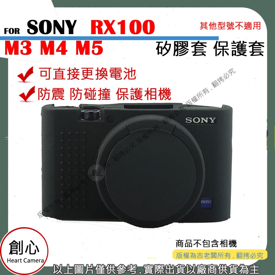 創心 SONY RX100 M3 M4 M5 相機包 矽膠套 相機保護套 相機矽膠套 相機防震套 矽膠保護套