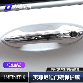 Infiniti Q50 QX50 QX60 Q70犀牛皮防刮膜 門碗膜 保護膜 外飾裝飾