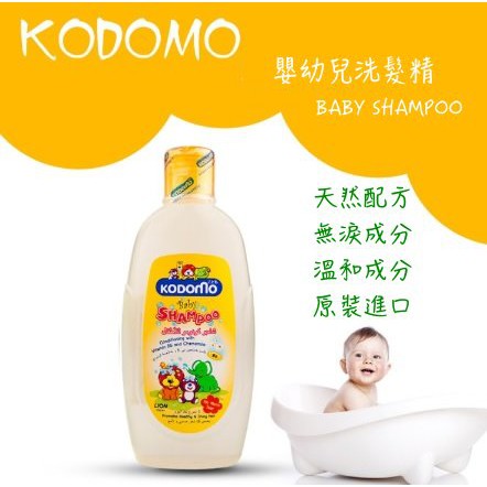 【預購/現貨】Kodomo Baby 獅王 洗髮精/寶寶洗髮精/嬰兒洗髮精 200ml [柔順溫和不流淚]