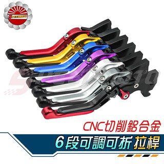 【speedmoto】force 六段 可調 拉桿 可折 長短可調 可伸縮三節式 force155 雙碟版 四代勁戰