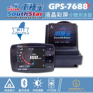 SouthStar 南極星 GPS-7688 液晶彩屏分體測速器 APP 雲端全自動更新 區間測速 藍芽 流動測速 固定