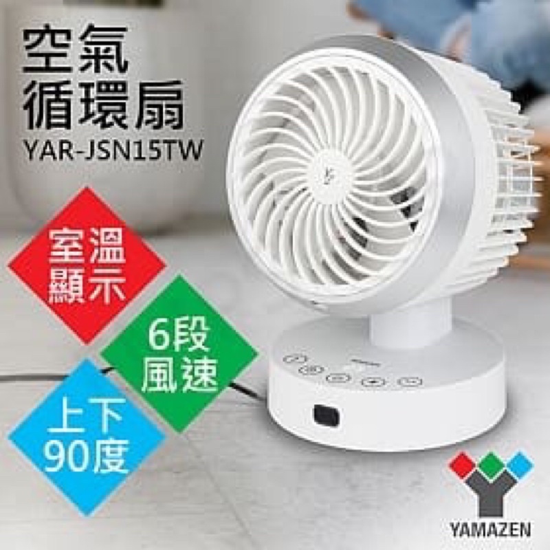 【YAMAZEN 山善】YAR-JSN15TW 自動感溫 循環扇(適用6坪)