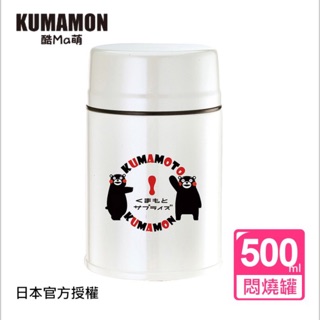 【酷ma萌 kumamon】熊本熊 #316不鏽鋼燜燒罐