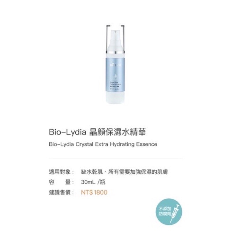 麗富康Bio-Lydia晶顏嫩白潔膚霜 純粹清新調理露 晶顏保濕水精華 晶顏極致活化油