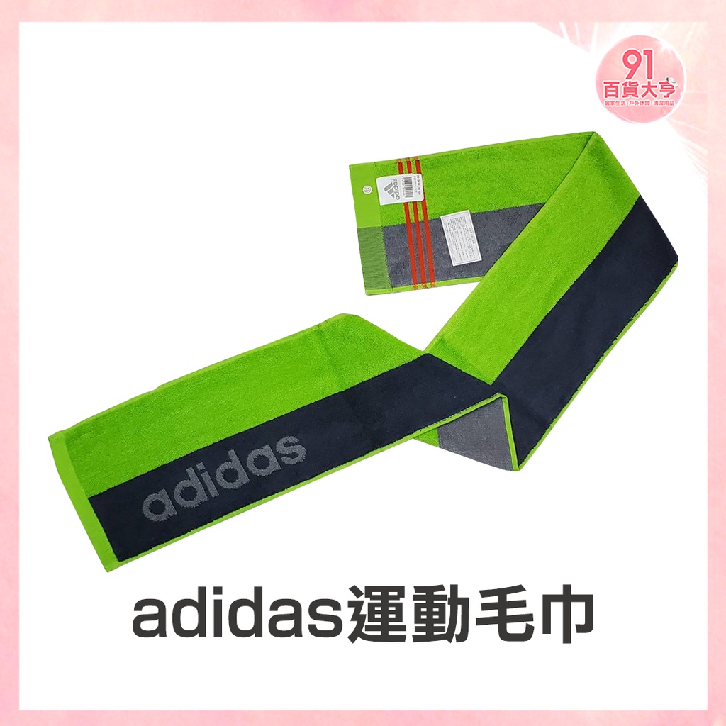 Adidas運動毛巾120x16cm【91百貨大亨】