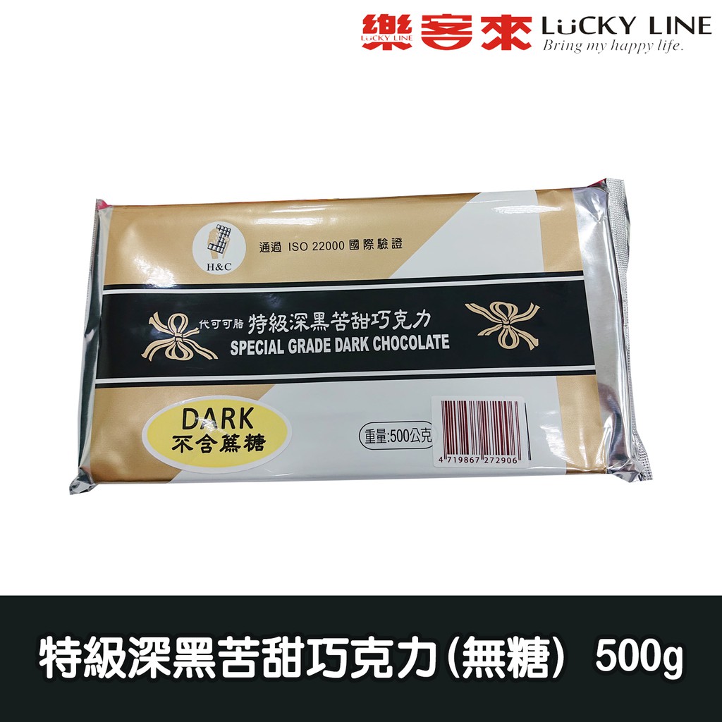 正慧特級深黑苦甜巧克力片(無糖) 500g 【巧克力類】【樂客來】