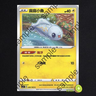 KIWI PTCG 中文版 C 麻麻小魚 S4 038 SCA 035 特性 飄浮 寶可夢卡牌