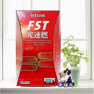 E I G 現貨快出薇達fst光速燃wedar法國專利fst速燃膠囊光速燃30顆 盒 蝦皮購物