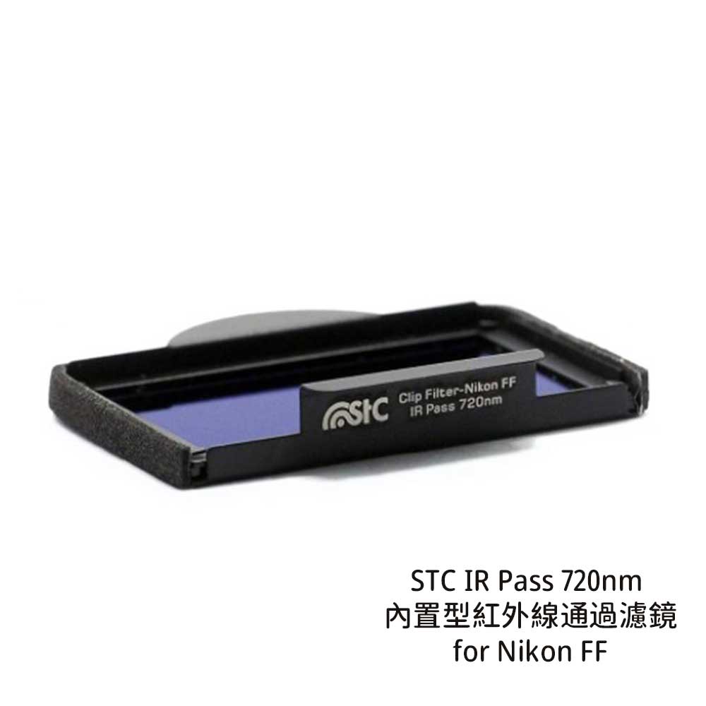 STC Filter IR Pass 720nm 內置型紅外線通過濾鏡 for Nikon FF [相機專家] 公司貨