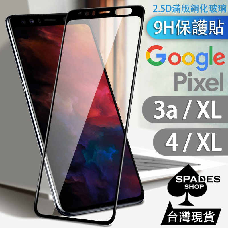 Google Pixel 3a 3aXL 4 4XL 【保護貼】 pixel3a pixel4 玻璃貼 鋼化玻璃保護貼