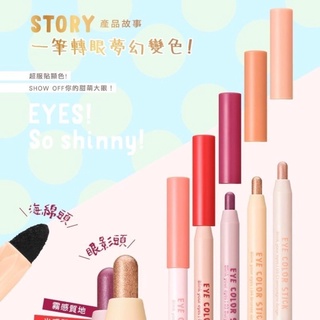 1028 Eye color stick眼影筆 #01草莓眼色 #04布蕾眼色