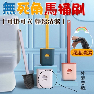 馬卡龍雲朵矽膠馬桶刷 1入 [貳玖購物]矽膠壁掛式馬桶刷 家用廁所刷 底座刷 洗馬桶 便池潔廁刷 深深清潔馬桶的各個角落