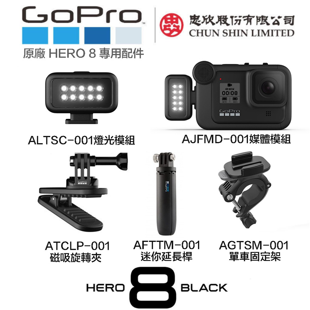 Eye攝影 現貨原廠配件gopro Hero 8 媒體模組 燈光模組 背包夾 單車固定夾 延長桿 蝦皮購物