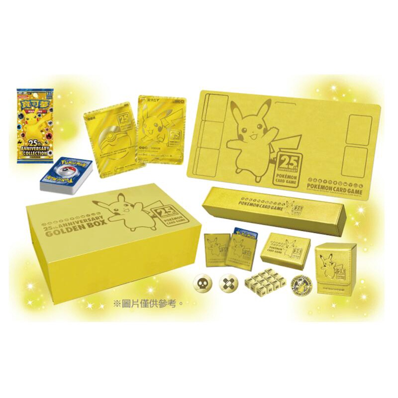 【我家遊樂器】精靈寶可夢 寶可夢集換式卡牌遊戲  POKEMON  PTCG 25 週年黃金紀念箱  全新