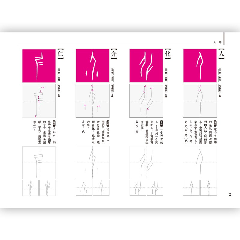 爆選購 如何寫甲骨文古代文字練習帳漢字學習練習書法自學中國古代文化 蝦皮購物
