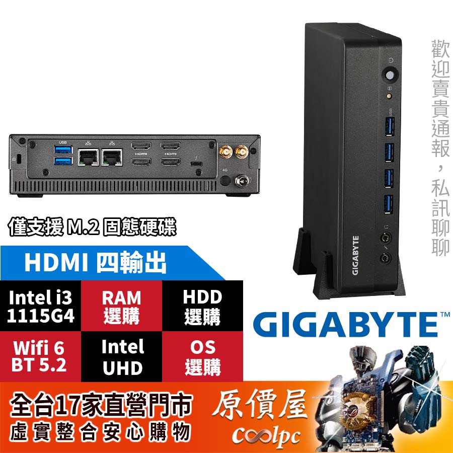 GIGABYTE技嘉 BRIX BSi3-1115G4 迷你主機/i3/無記憶體、硬碟、系統/原價屋【升級含安裝/活動贈