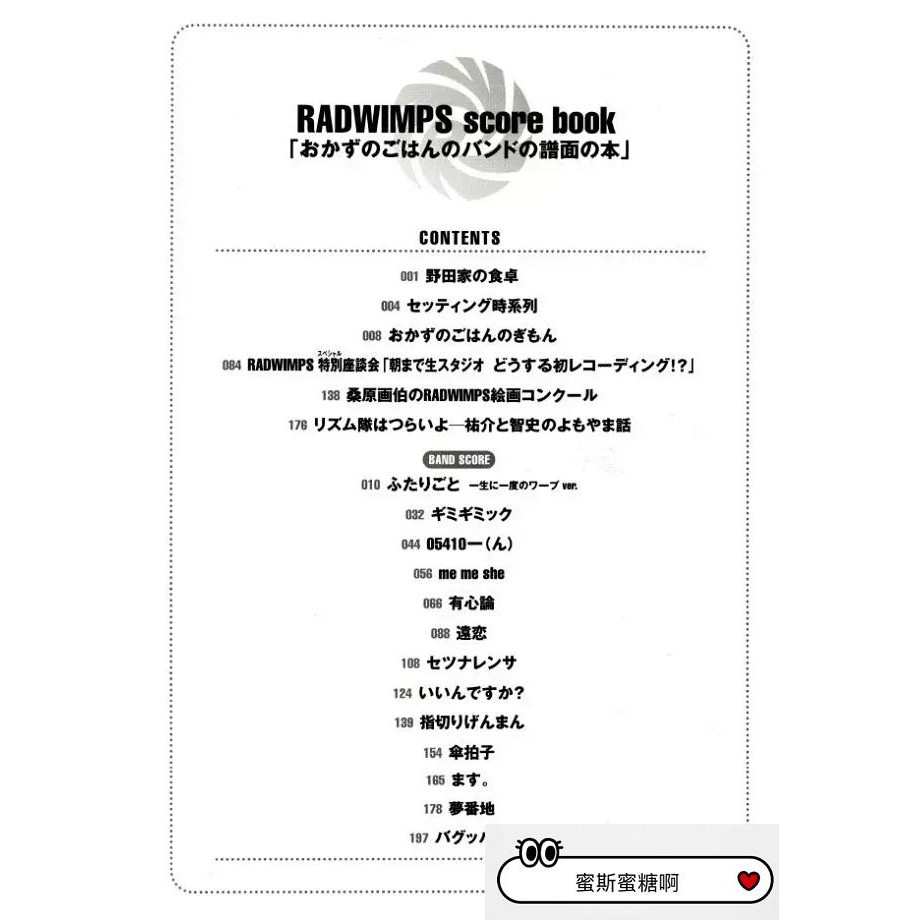 總譜 吉他貝斯鼓譜書 Radwimps 4 蝦皮購物