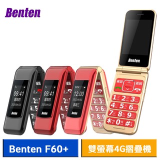 Benten F60+ / F60 Plus 4G摺疊機 老人機 長輩機送原廠電池+充電座 現貨 廠商直送