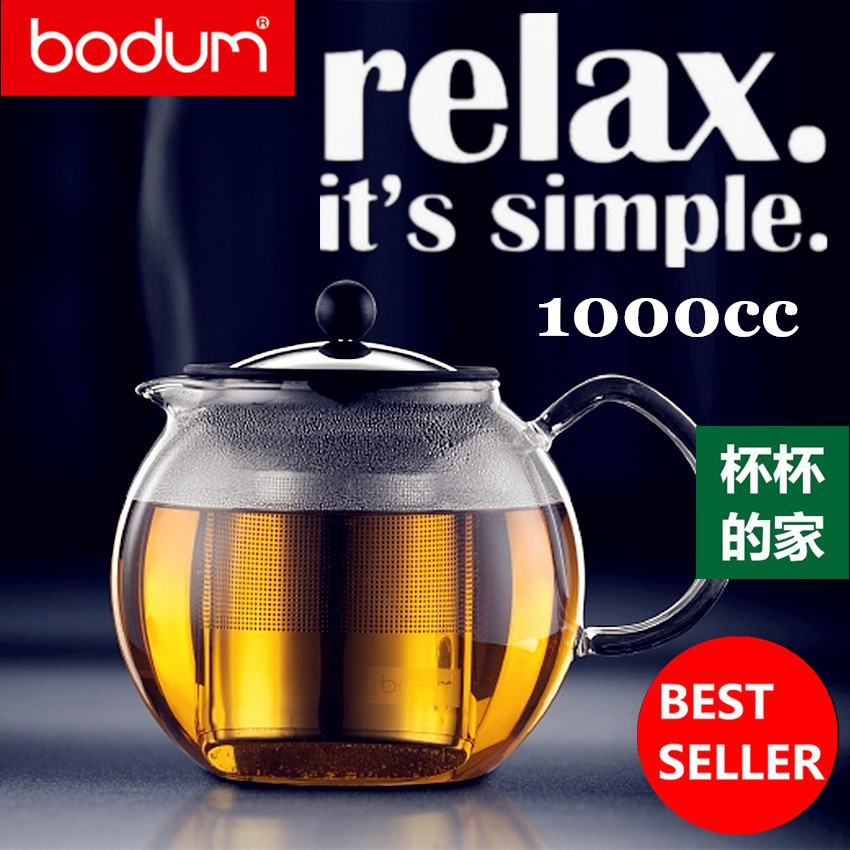 丹麥 Bodum ASSAM 濾壓茶壺 茶器 泡茶壺 茶壺 不鏽鋼濾茶網 1000cc