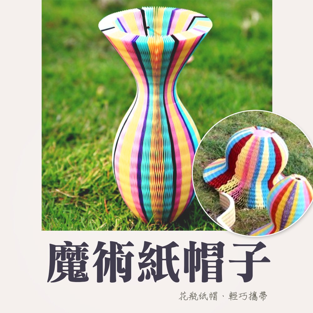 魔術紙帽子加厚 魔術 花瓶帽 玩具 百變 花瓶紙帽 旅遊 贈品 遮陽 防曬 小丑 紳士帽 遊戲帽 08 現貨o72 蝦皮購物