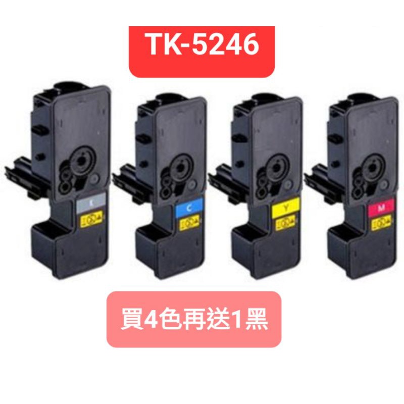 Kyocera TK-5246 副廠高容量碳粉匣 適用 ECOSYS P5025CDN/M-5525CDN