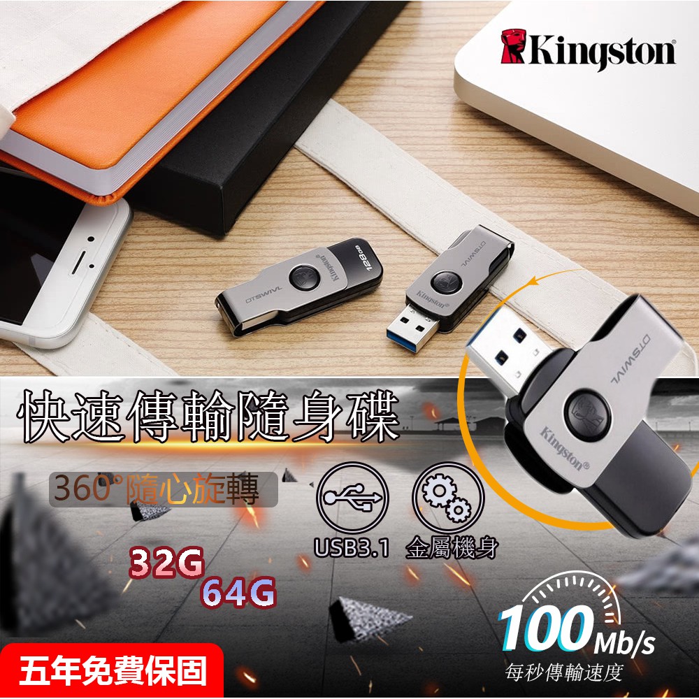 原廠公司貨 Kingston金士頓 32GB 64G SWIVL USB3.1 隨身碟 金屬 360度翻轉 台灣五年保固