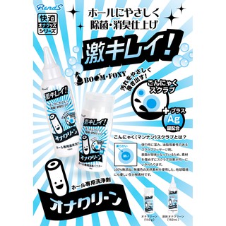 Image of 日本Rends 情趣用品液體清潔劑 150ML 粉末式情趣用品清潔劑 150g 兩款可選 情趣用品專用 液體 粉末 清潔