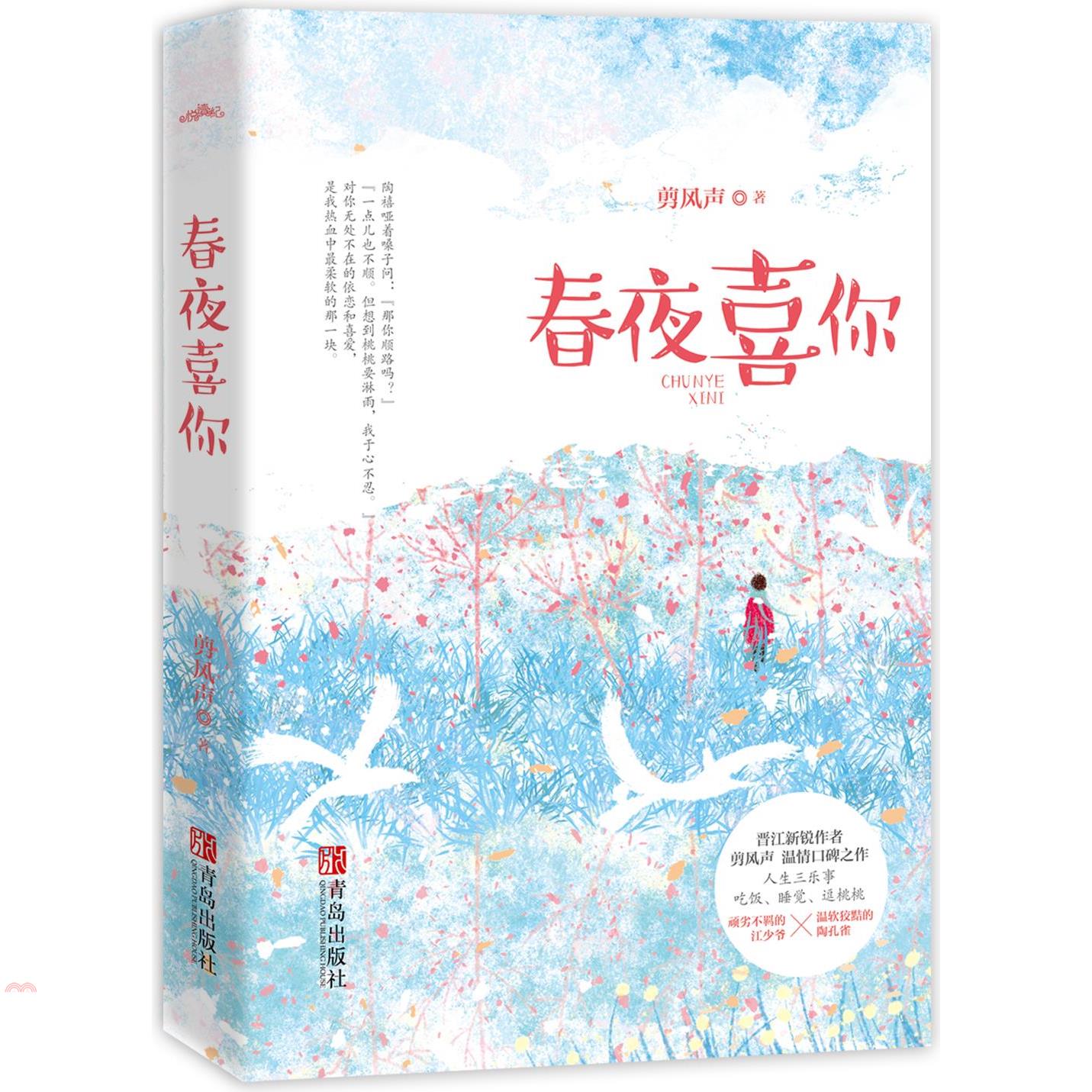 春夜喜你
