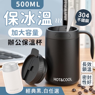 【臺灣現貨】〈大利屋〉辦公掀蓋口提手304不銹鋼咖啡杯保溫杯 咖啡杯 保溫壺 真空保溫杯 隨身杯 環保杯 水杯 水壺
