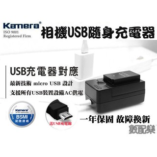 數配樂 KAMERA 佳美能 Sony NP-BG1 NP-FG1 USB 充電器 BG1 FG1