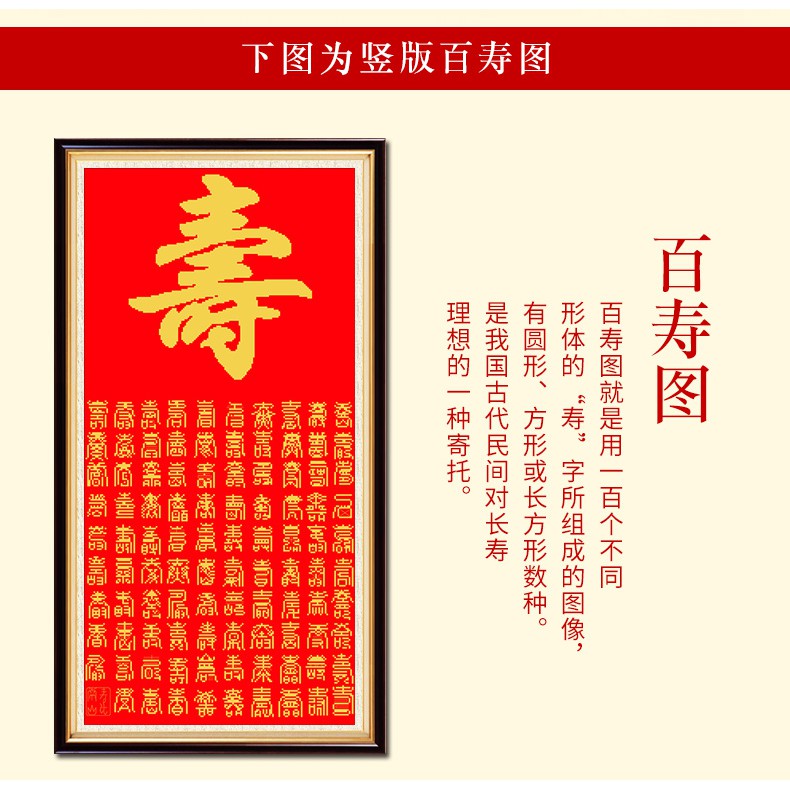 10 壽字十字繡百壽圖簡單豎版新款客廳線繡賀壽福祿壽十字繡壽系列 蝦皮購物