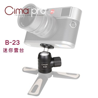 CimaPro 熙碼 B-23 迷你雲台 自由球體雲台 球型雲台 小雲台 公司貨