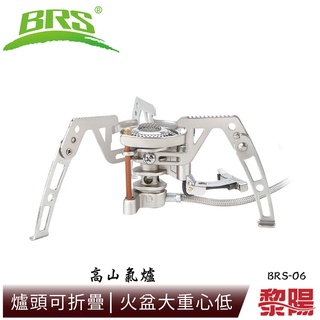 BRS 兄弟捷登 BRS-06 高山氣爐 火盆大/適用高海拔/攻頂爐/登山爐/野炊/登山露營 50BRS-06