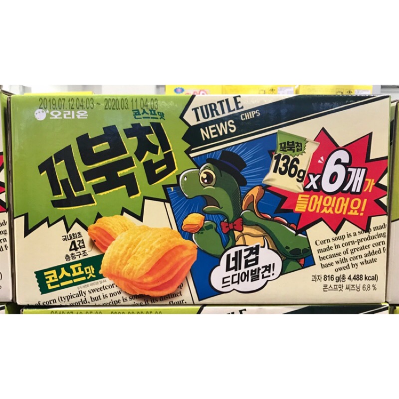 Costco好市多 ORION 好麗友 烏龜玉米脆片 136g x6包 (含牛肉粉) turtle corn chips