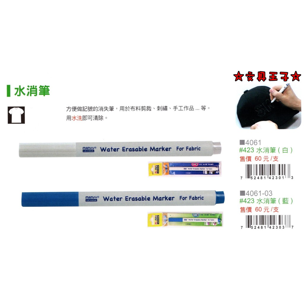 UCHIDA 水消筆.繪布記號筆(白色)(藍色) #423/日本製