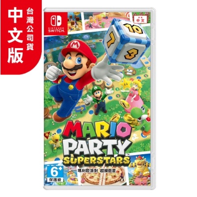 【任天堂 Nintendo】 Switch 瑪利歐派對 超級巨星 中文版【吾須省工作室】