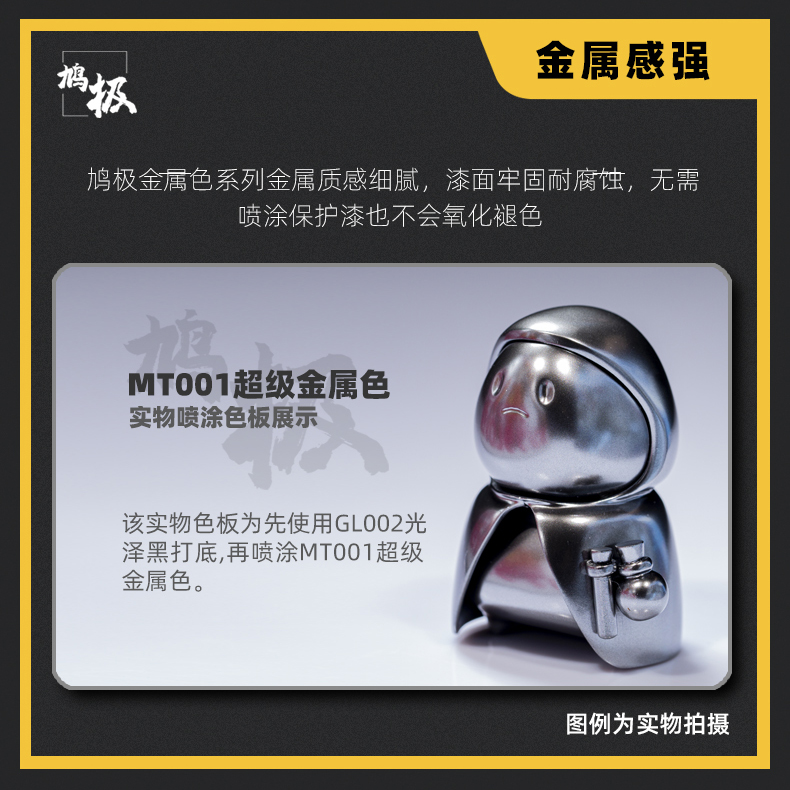 【高達噴漆】鳩極金屬漆噴罐MT001 高達軍事模型上色金屬色噴漆 究極漆【滿499出貨】