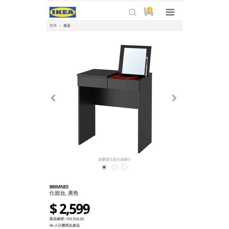 IKEA 化妝台 黑色 已組裝