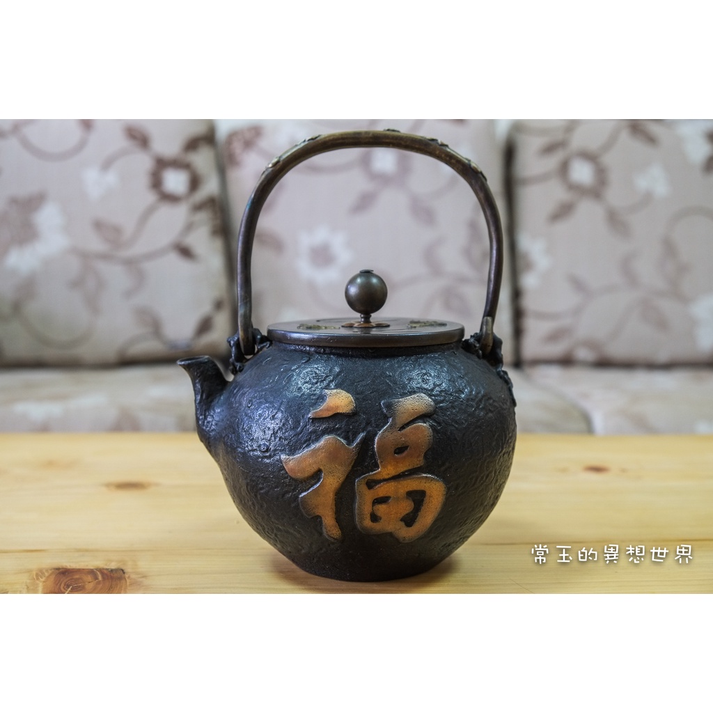 日本龜文鐵壺，日本福字鐵壺，家戊日本琵琶湖在東