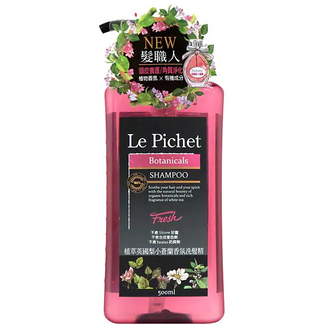 《親親美人》Le Pichet 髮職人 英國梨與小蒼蘭香水洗髮精500ml (多款選擇 藍風鈴 黑莓月桂葉...)