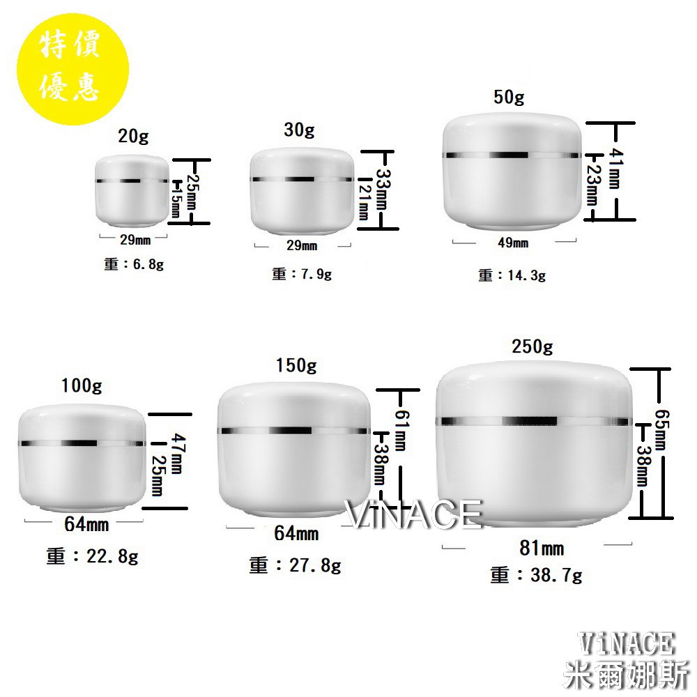 白色銀邊面霜罐 膏霜罐 分裝罐 試用罐(含內蓋)30ml,50ml,100ml,150ml,200ml 250ml分裝瓶