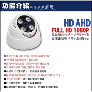 AHD 1080P 紅外線監視器 室內 4陣列燈半球攝影機