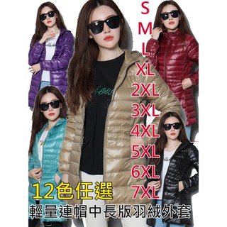 現貨 / 40-100公斤 S-7XL 【F43】優 · 輕量羽絨連帽保暖外套●特價↓ ·漾貝比中大尺碼女裝
