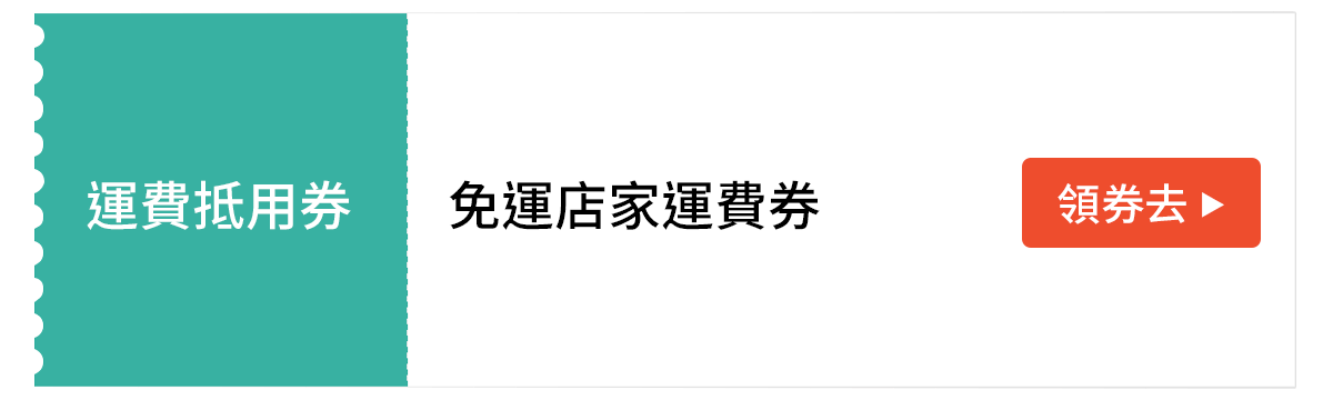 蝦皮購物2021年6月運費公告 指定免運店家 99起免運