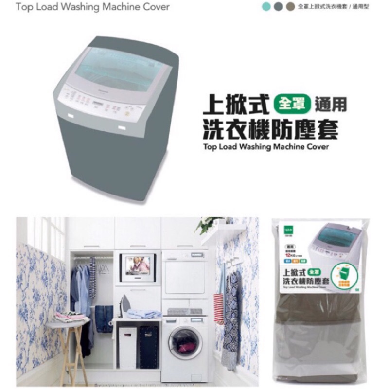 高仿錶海爾 小天鵝 美的 三星 Lg 三洋 惠而浦 滾筒洗衣機罩 防水防曬防塵保護罩 加厚洗衣機防塵套保護 夢雪精品嚴選 I 544499652 11554832216 Position 優惠推薦