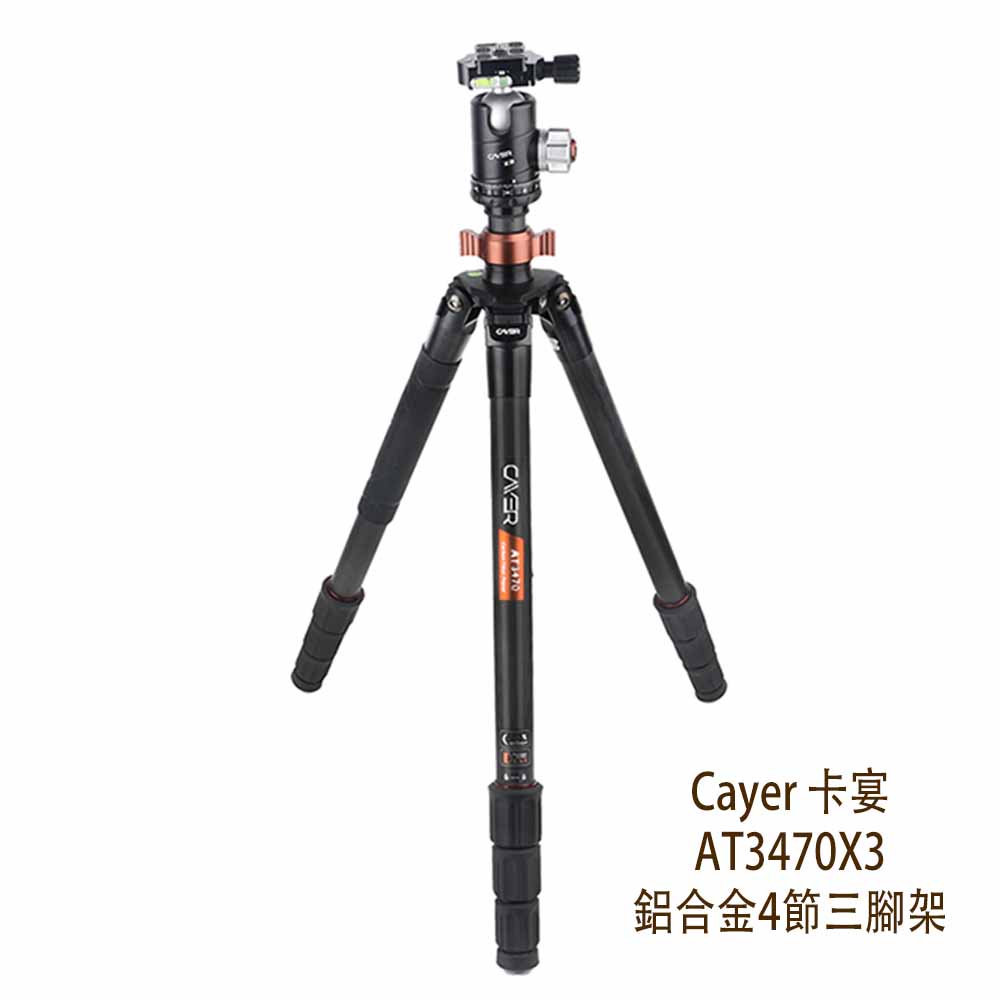 Cayer 卡宴 AT3470X3 鋁合金四節三腳架 碳纖维 旋扭式 螺旋型 3號大腳管 相機專家  開年公司貨