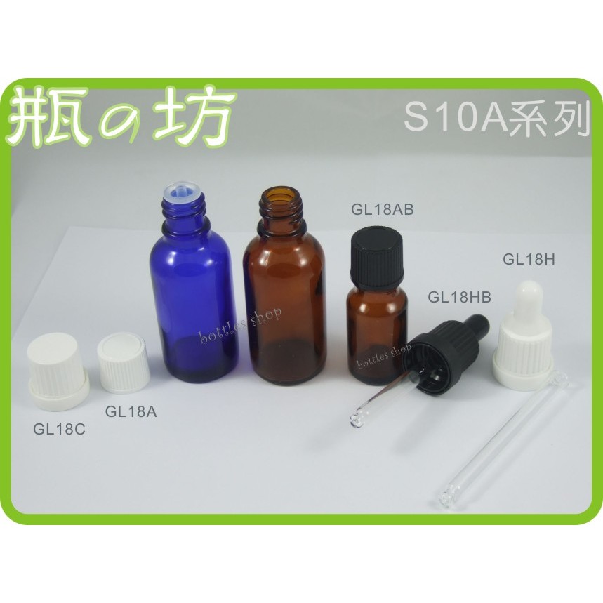 【瓶之坊】(S10A) 精油瓶罐 5ml~100ml 精油瓶&lt;玻璃瓶&gt;&lt;酒精瓶&gt;瓶瓶罐罐/滴瓶/大量另有優惠