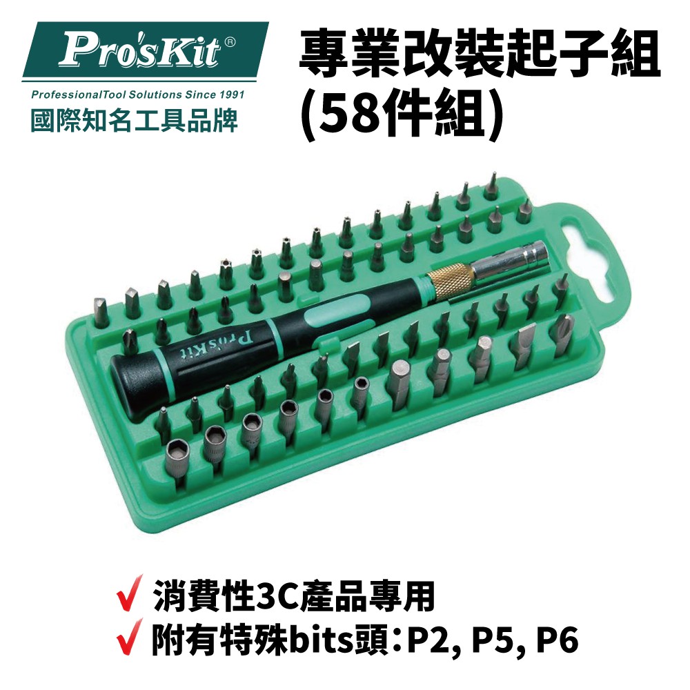 【Pro'sKit 寶工】SD-9828 專業改裝起子組(58件組)消費性3C產品專用 維修工具 螺絲起子