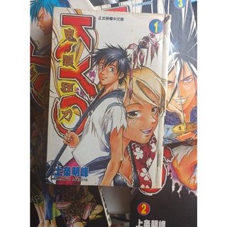 【鬼眼狂刀 KYO 補書區】二手漫畫出清 上條明峰林01